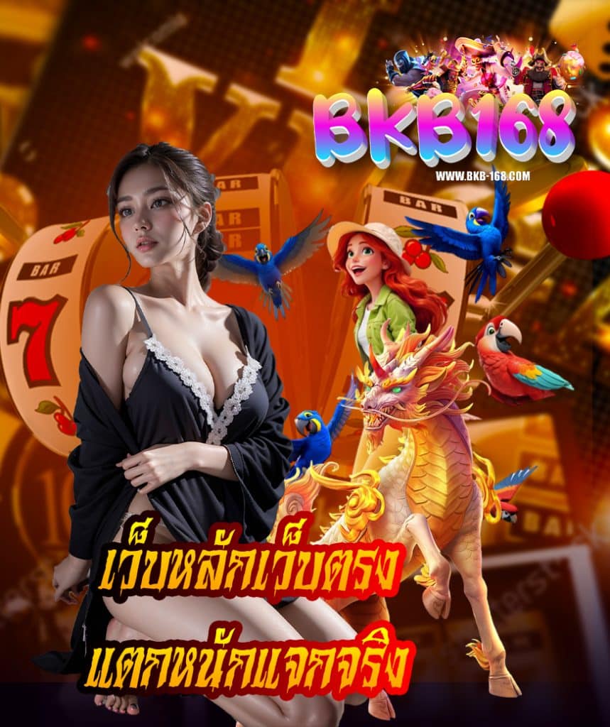 bkb168 สมัครสมาชิก