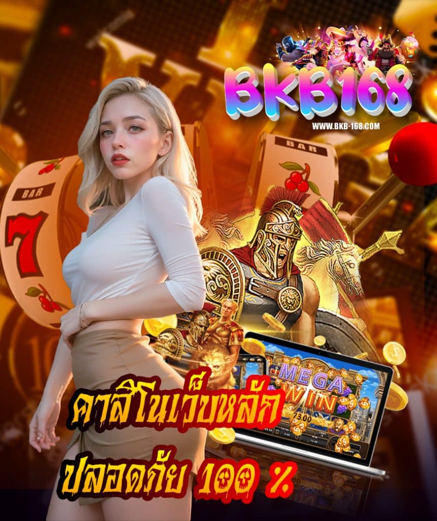 bkb168 เข้าสู่ระบบ