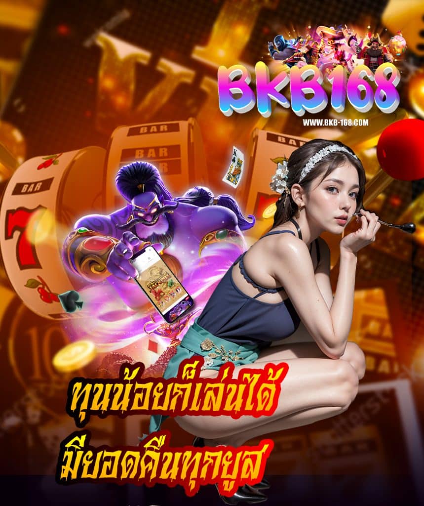 bkb168 โปรโมชั่น